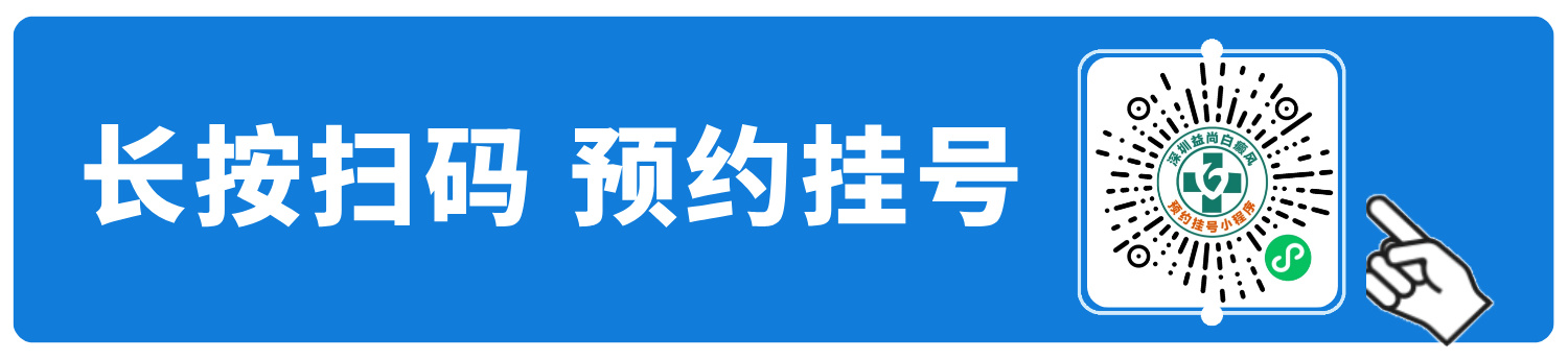 深圳益尚白癜风怎么线上预约？官方挂号方法，优先就诊更便利