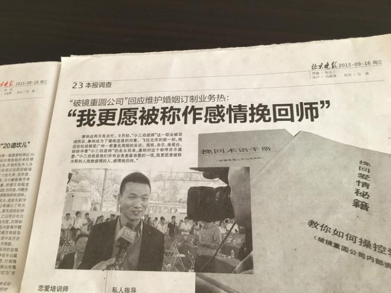 1764479176587516.png 《北京晚报》对破镜重圆公司的报道.png