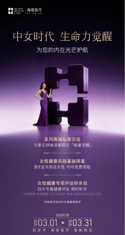 当“中女时代”遇见健康管理，海蓓医疗·私家诊所的医疗服务探索