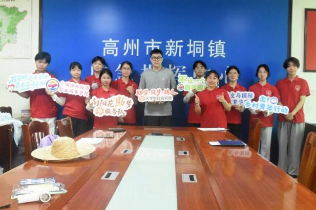 广州涉外学院向阳花“助”梦服务队，点亮高州新垌学子求学梦